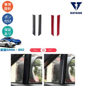 KUTOOK トヨタGR86 ヘッドライトガーニッシュ ZN8 スバル BRZ ZD8