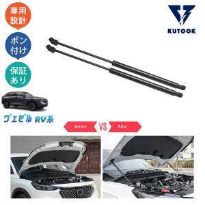 KUTOOK ヴェゼルrv系 ボンネットダンパー ヴェゼルe:HEV パーツ