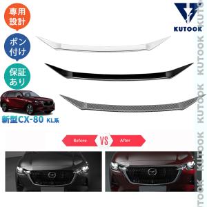 マツダ マツダ（MAZDA）グリルモール (シグネイチャーウィング