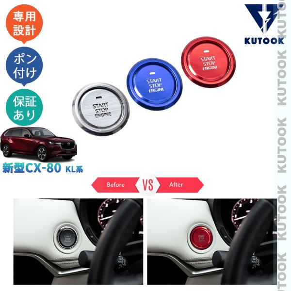 KUTOOK 新型CX-80 エンジンスターター KL系 CX80 PHEV XD パーツ オシャレ...