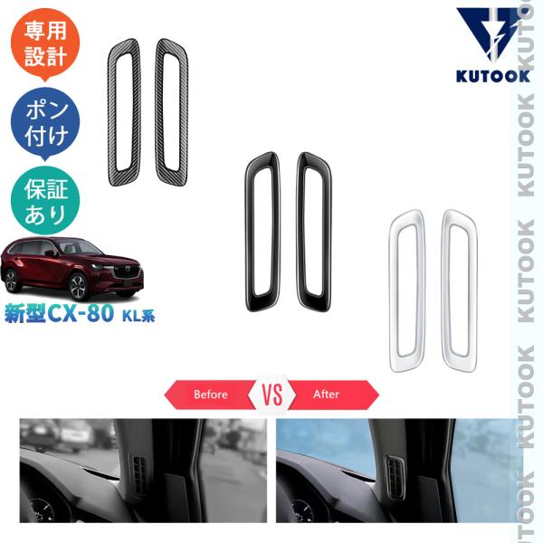 KUTOOK 新型CX-80 吹き出し口トリム KL系 CX80 PHEV XD パーツ オシャレ ...