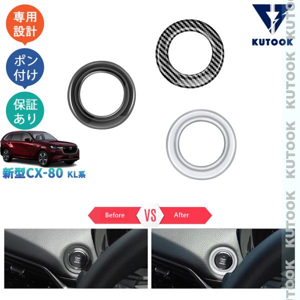 KUTOOK 新型CX-80 エンジンスターター KL系 CX80 PHEV XD パーツ オシャレ...