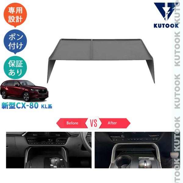 KUTOOK 新型CX-80 コンソール収納ケース KL系 CX80 PHEV XD パーツ オシャ...