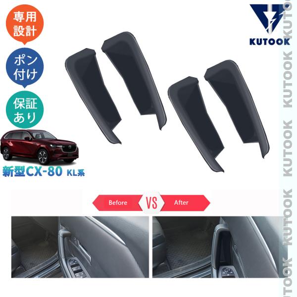 KUTOOK 新型CX-80 ドア収納ボックス KL系 CX80 PHEV XD パーツ オシャレ ...