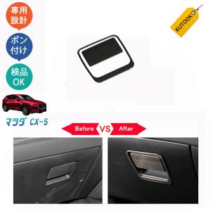 CX-5 CX5 KF系 カスタム パーツ アクセサリー マツダ 用品 内装 滑り
