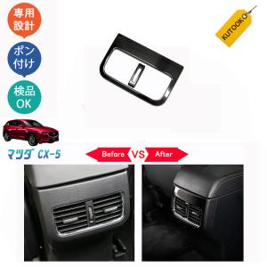 シェアスタイル マツダ CX-5 KF系 専用設計 インテリアパネル1p カー