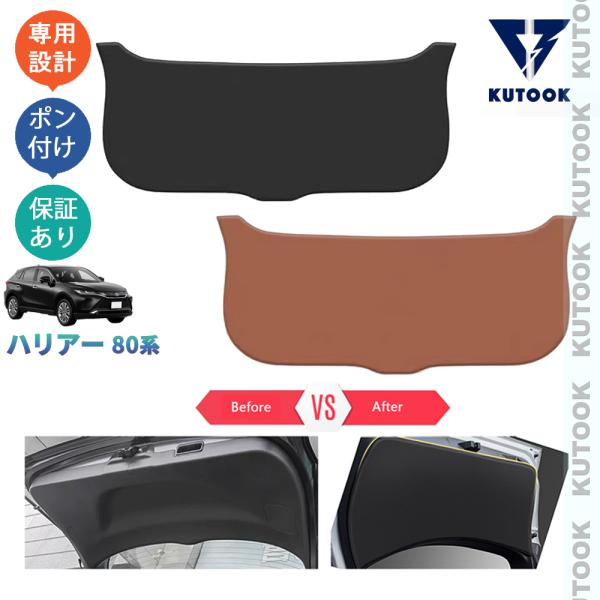 KUTOOK 新型ハリアー 4代目ハリアー ハリアー80系  整理整頓 オシャレ ドレスアップ カス...
