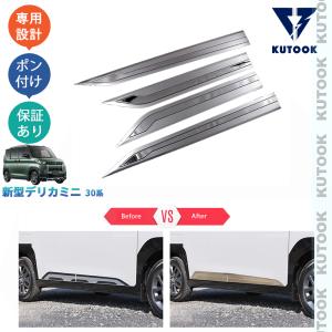 デリカミニ純正パーツ4点セット okamoto-p_mz530108