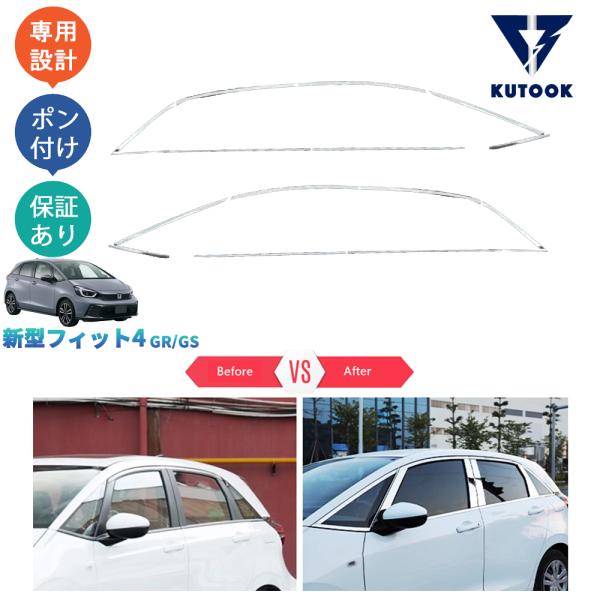 KUTOOK フィット ドア差しモール フィット4 フィットgr系 後期型 RS GS4 GS6 パ...