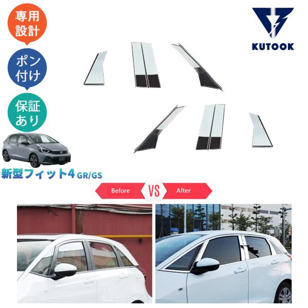 KUTOOK フィット4 ドアピーラーガーニッシュ フィットgr系後期型 RS GS4 GS6 パー...