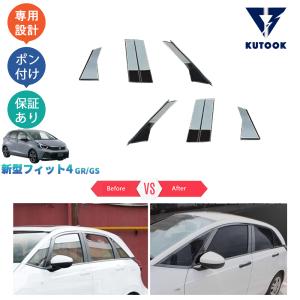 FD145 フィット 4代目 GR系 サイド ウィンドウトリム ウィンドウモール