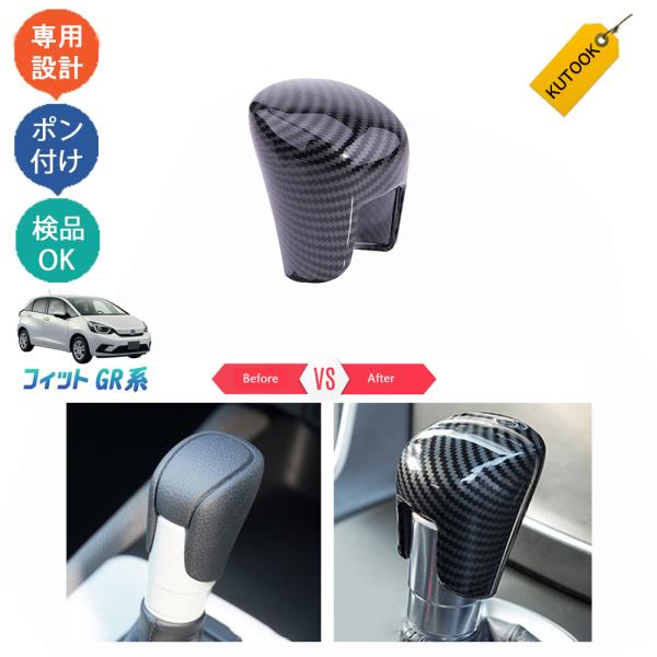 KUTOOK 新型フィット シフトノブカバー フィット4 フィットgr 新型フィットRS e:HEV...
