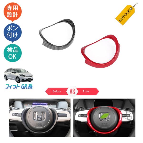 KUTOOK 新型フィット ステアリングパネル フィット4 gr系 新型フィットRS e:HEV R...