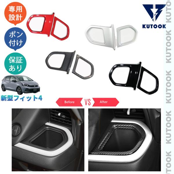 KUTOOK 新型フィット カップホルダーカバー フィット4 gr系 新型フィットRS e:HEV ...
