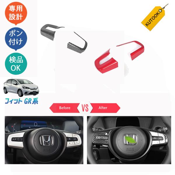 KUTOOK 新型フィット ステアリングガーニッシュ フィット4 gr系 新型フィットRS e:HE...