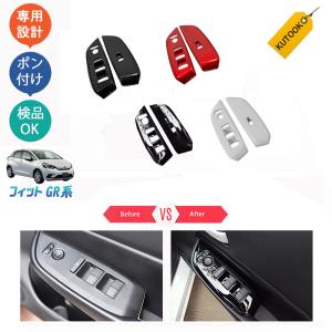 KUTOOK フィット ドアスイッチパネル フィット4 フィットgr 新型フィットRS e:HEV RS系 パーツ