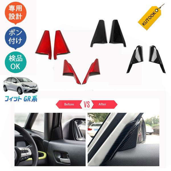 KUTOOK フィット ドアピーラーガーニッシュ フィット4 フィットgr 新型フィットRS e:H...