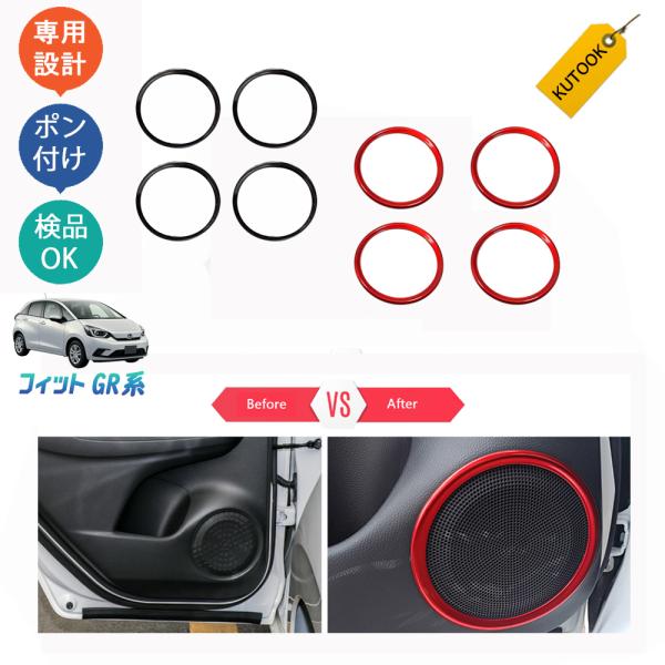 KUTOOK フィット ドアスピーカーカバー フィット4 フィットgr 新型フィットRS e:HEV...