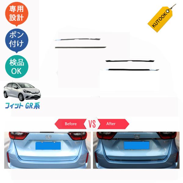 KUTOOK フィット テールゲートガーニッシュ フィット4 フィットgr 新型フィットRS e:H...