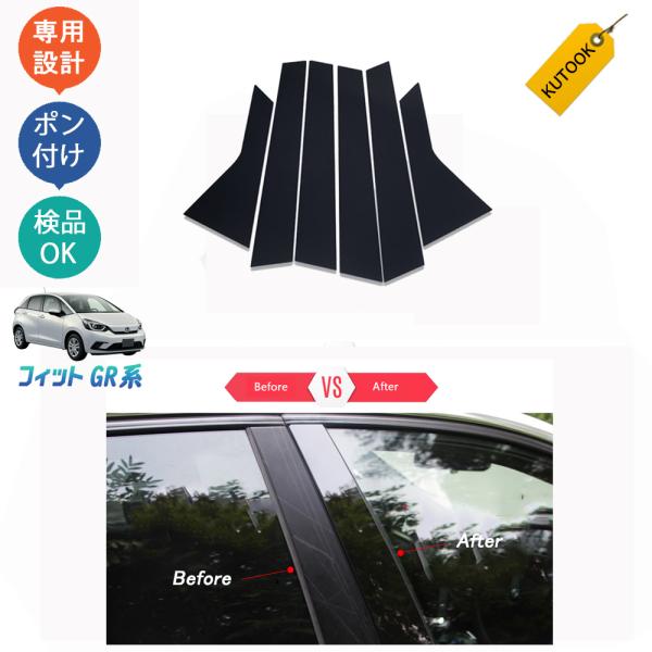 KUTOOK フィット ピーラーガーニッシュ フィット4 フィットgr 新型フィットRS e:HEV...