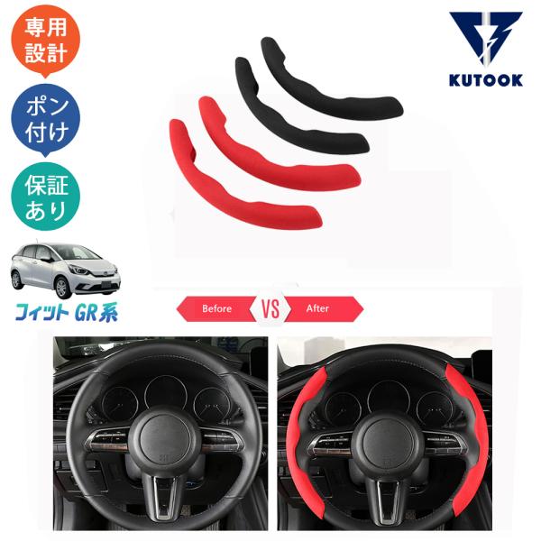 KUTOOK フィット ステアリングカバー フィット4 フィットgr 新型フィットRS e:HEV ...