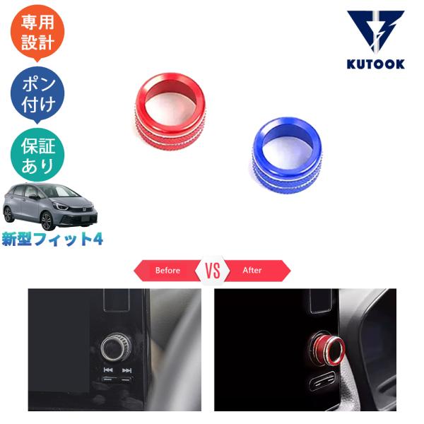 KUTOOK 新型フィットGR系 ナビダイヤルカバー フィット4 RS GS系 内装 カスタム