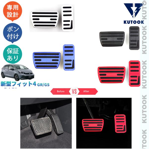 KUTOOK 新型フィット アルミペダル フィット4 フィットgr系 後期型 フィット4e:HEV ...