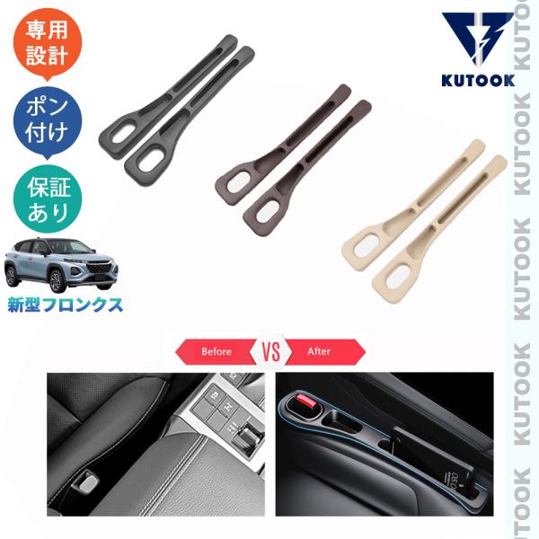 KUTOOK 新型フロンクス シート隙間収納ポケット WEB3S 2WD 4WD ベースグレード 整...