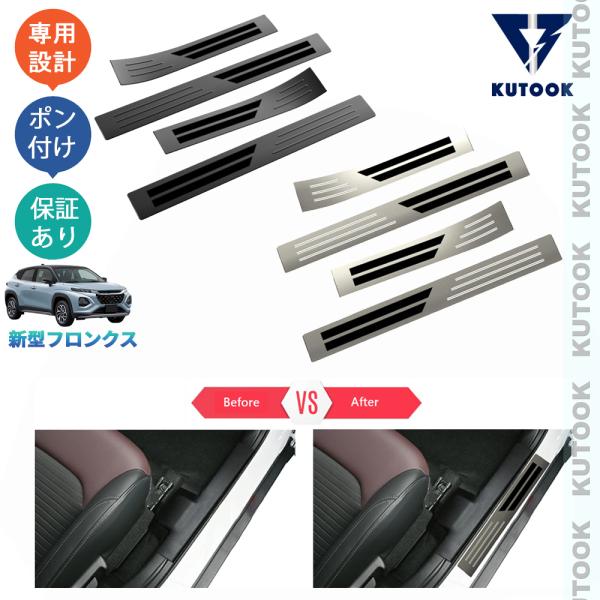 KUTOOK 新型フロンクス サイドステップガード WEB3S ベースグレード 整理整頓 ドレスアッ...