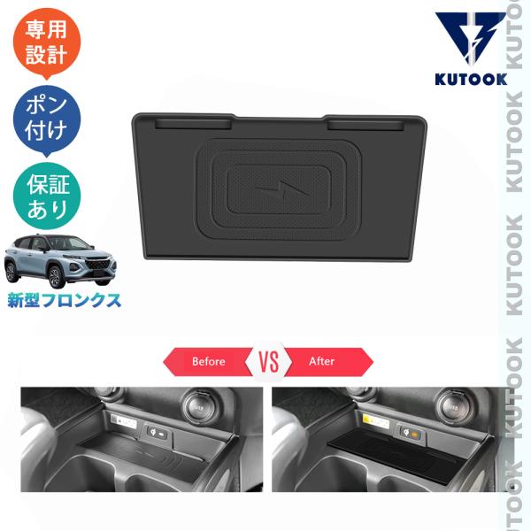 KUTOOK 新型フロンクス ワイヤレス充電マット WEB3S 2WD 4WD 整理整頓 ドレスアッ...
