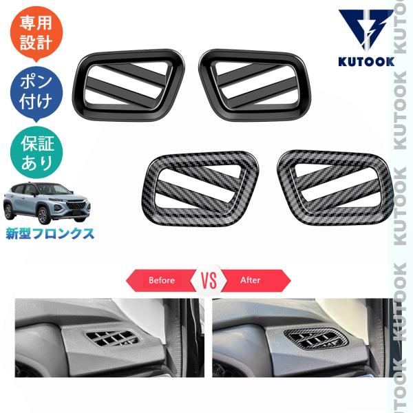KUTOOK 新型フロンクス ダッシュボード吹き出し口パネル WEB3S 2WD 4WD オシャレ ...