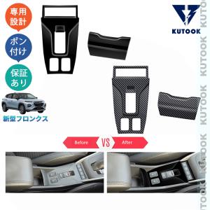 KUTOOK 新型フロンクス WEB3S 2WD 4WD オシャレ ドレスアップ カスタム 内装 パーツ コンソールパネル オートブレーキパネルカバー｜KUTOOK ヤフー店