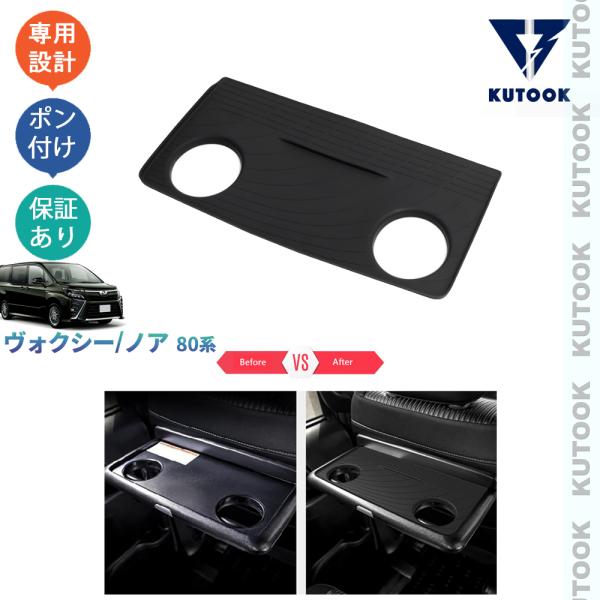 KUTOOK ヴォクシー80系 シート机滑り止めマット ノア 80系 煌き ハイブリッド 整理整頓 ...