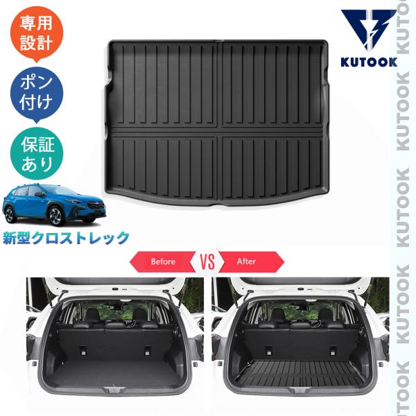 KUTOOK 新型クロストレック ラバートランクトレイ GUD GUE パーツ 整理整頓 収納 内装