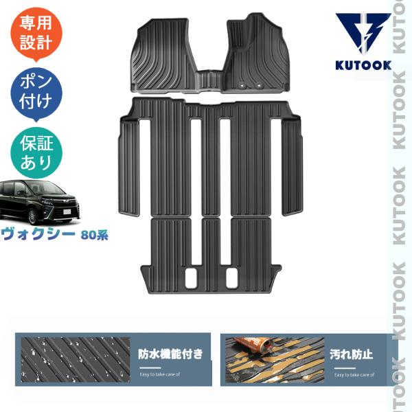 KUTOOK ヴォクシー80系 立体フロアマット ノア 80系 アクセサリー 整理整頓 内装 アクセ...