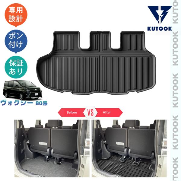 KUTOOK ヴォクシー80系 ノア 80系 アクセサリー 整理整頓 内装 アクセサリー 3Dラゲッ...
