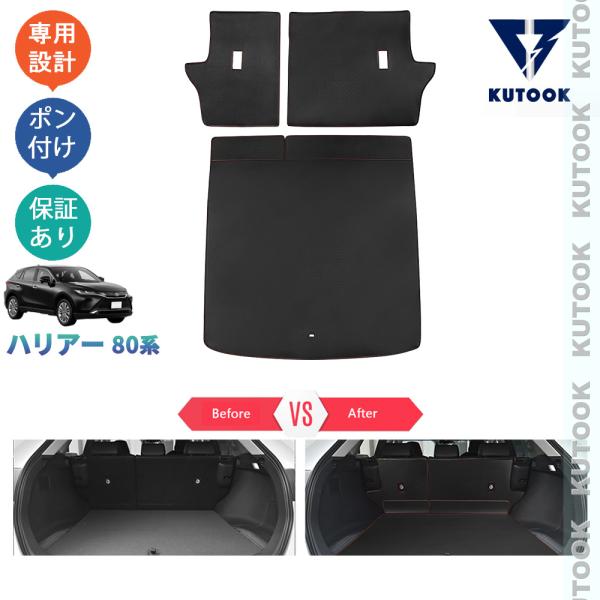KUTOOK 新型ハリアー レザートランクトレイ ハリアー80系 整理整頓 内装 アクセサリー パー...