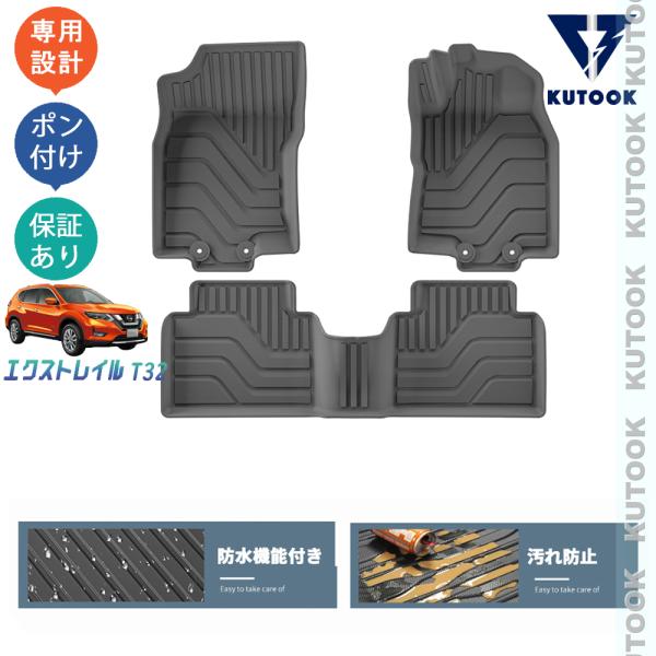 【ブラックフライデー限定セール】 KUTOOK エクストレイル 立体フロアマット t32 後期型 ハ...