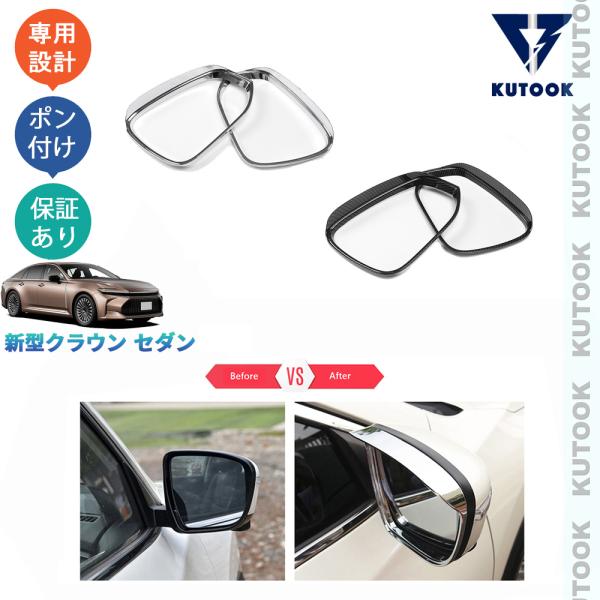 KUTOOK 新型クラウン サイドミラーバイザー クラウンセダン Z AZSH32 KZSM30 カ...