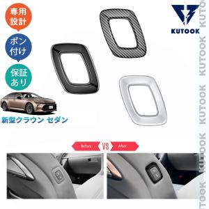 KUTOOK 新型クラウン パワーシートスイッチパネル クラウンセダン Z AZSH32 KZSM30 パーツ