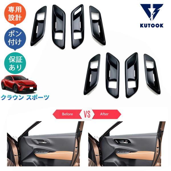 KUTOOK 新型クラウン ドアハンドルガーニッシュ クラウンスポーツ Z AZSH36W RS A...