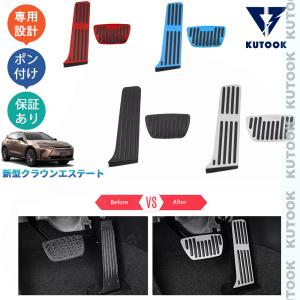 レクサス（LEXUS） 送料無料 トヨタ純正 アルミペダルセット クラウン