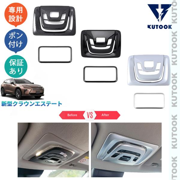 【超PAYPAY祭り限定セール】 KUTOOK 新型クラウン ルームランプパネルカバー クラウン エ...