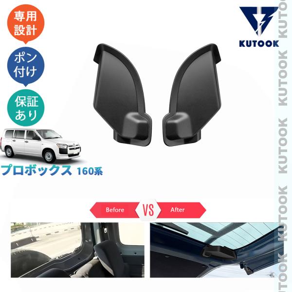 KUTOOK プロボックス アンテナハーネスプロテクター プロボックス160系 パーツ