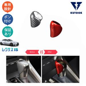 レクサス（LEXUS） LEXUS IS IS250 300 350C 右ハンドル専用 カーボン
