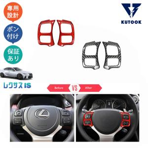レクサス（LEXUS） LEXUS IS IS250 300 350C 右ハンドル専用 カーボン