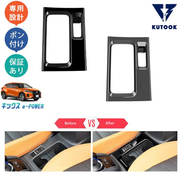 KUTOOK 新型キックス カップホルダーパネル キックス e-POWER kicks RP15 S...
