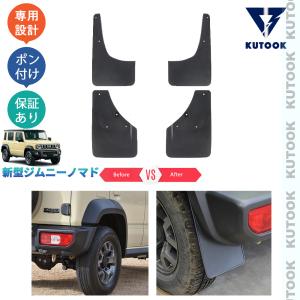 JB64 新型 ジムニー マッド フラップ ガード 泥除け ブラック 1