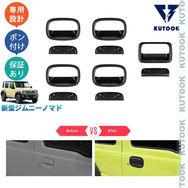 KUTOOK 新型 全ドア分ドアハンドルカバー ジムニーノマド 5ドア JC74W オシャレ ドレス...
