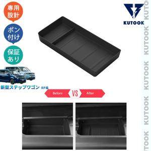 KUTOOK 新型ステップワゴンRP系 メーター収納ボックス AIR SPADA 整理